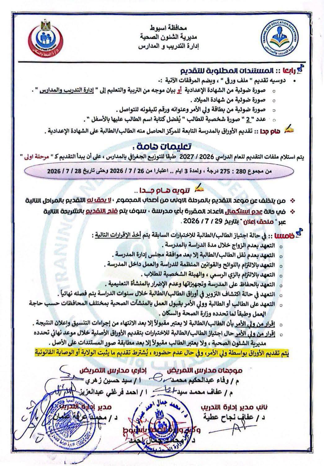 تنسيق تمريض أسيوط 2026 بعد الإعدادية..الحد الأدنى تنسيق تمريض أسيوط 2026 بعد الإعدادية..الحد الأدنى